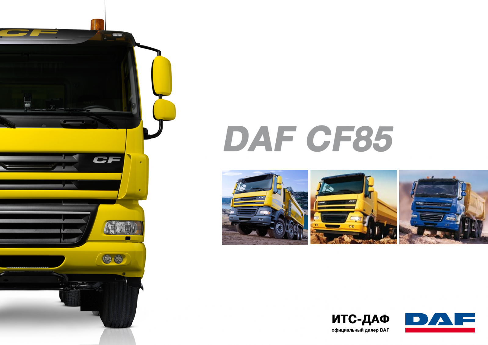 Открыт заказ на самосвалы DAF серии CF85 Wielton, Schmitz, Mailler.